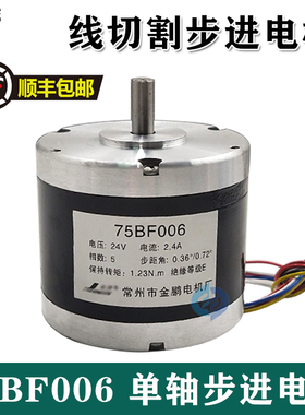 线切割配件机床驱动步进电机常州75BF006六线轴径8mm五相十拍包邮
