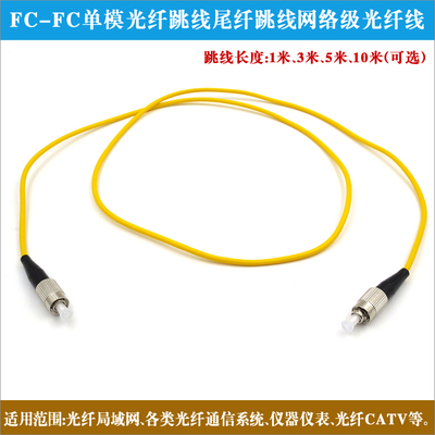 10米FC-FC单模光纤跳线fc尾纤跳线网络级光纤线 尾纤跳纤3/5/10米