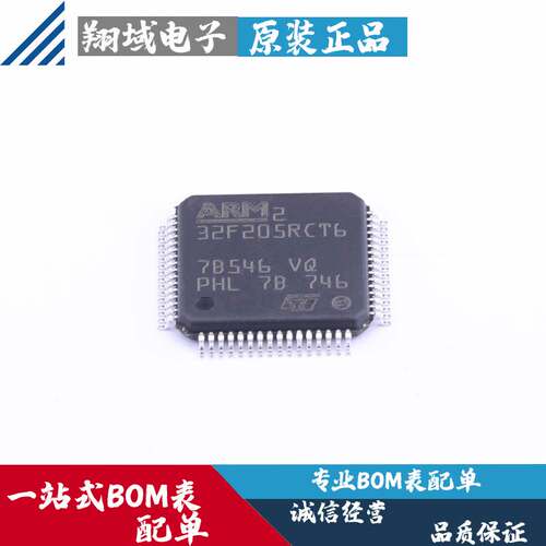 STM32F205RCT6 贴片LQFP-64 ARM Cortex-M3 32位微控制器MCU 原装
