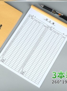 考勤表31天打卡表大号记工本个人工天出勤表员工上班加厚款大本签