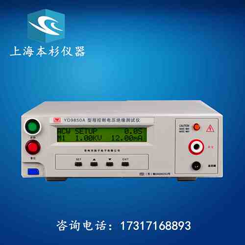 常州扬子YD9850A耐电压绝缘测试仪耐压绝缘综合仪