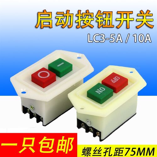 LC3-5 10A启动器台钻压面机冲床机床砂轮机220V/380V电机按钮开关