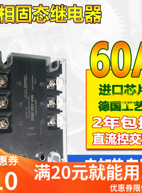 三相固态继电器60A MGR-3 032 3860Z  SSR  直流控交流 SA3-4060D