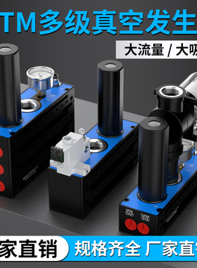气动多级真空发生器VTM301/SMC25一体集成式负压真空输送器大吸力