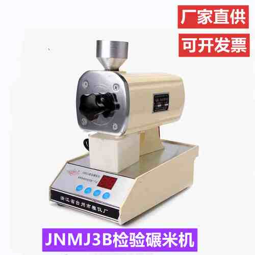 JNMJ3检验碾米机出糙机组合机精白机碾米机精米机出白机市粮仪厂