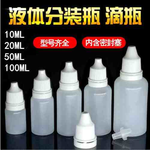 10ml20ml50ml100毫升塑料瓶滴瓶滴眼剂瓶眼药水瓶水剂瓶分装瓶