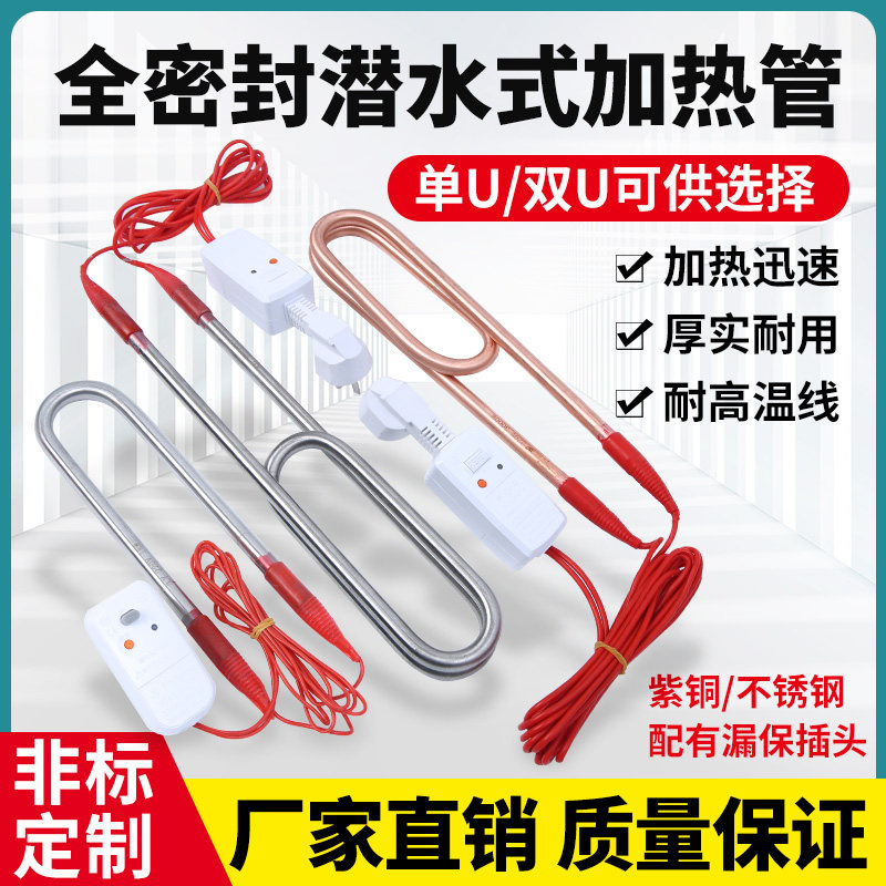 大功率潜水加热管器桶烧热得快浴缸盆桶洗澡电热棒烧水棒家用220v