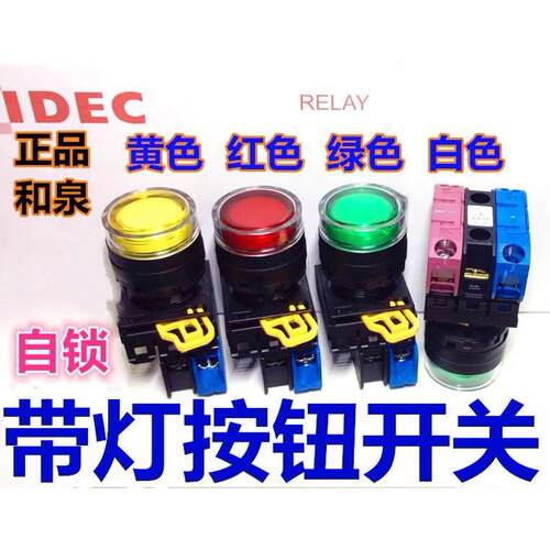 IDEC和泉YW1L-AF2E10Q4G 20Q 02Q 01Q 22Q 11Q4 G R带灯YW-DE自锁