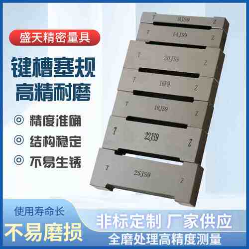 键槽塞规通止规槽宽量规JS9 N9 P9宽度规片形双头片形定制检具