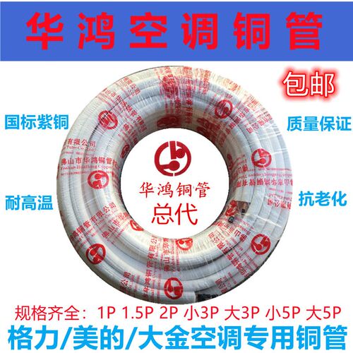华鸿空调铜管连接管1P1.5P2P3P5P30米双层压花PE棉加厚热泵铜管