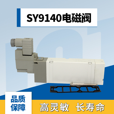 二位五通电磁阀SY9140-5DZD-03/6DZD/4DZE/3DD/6DD/5DZ/DZD-03-04