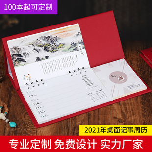 周历2021年烫金台历定制计划本中国风喜庆桌面月历记事本保险公司