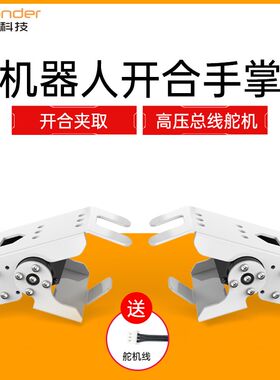 机器人手掌/人形机器人手部/适配总线舵机/开合抓取夹取/机械手臂