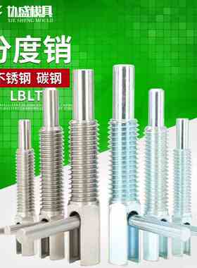弹簧拉销 LBLT 弹簧旋钮柱塞 分度销 L型粗牙分割式定位柱 现货