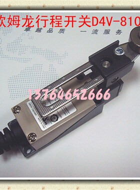 原装正宗全新微动开关/行程开关D4V-8108SZ限位开关