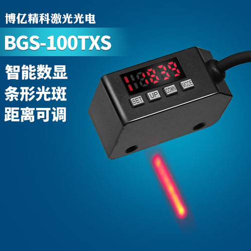 博亿精科背景清除光电开关BGS-100TXS长线条形光斑检测距离100mm