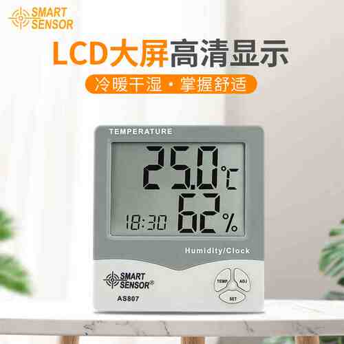 希玛AS807家用电子温湿度记录仪高精度温湿度计工业温湿度仪表