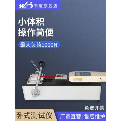 韦度端子拉力测试仪手动卧式数显推拉力计试验机线束断裂力测试台