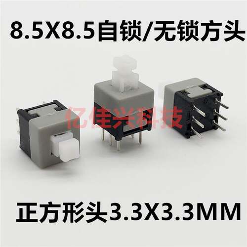 8.5X8.5MM自锁开关 3.3X3.3方头 双排六脚 无锁正方形 调音台按键