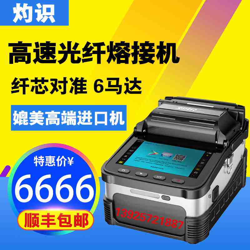 厂家直销AI-7光纤熔接机六码达全自动熔钎机熔纤机皮线尾纤热熔机