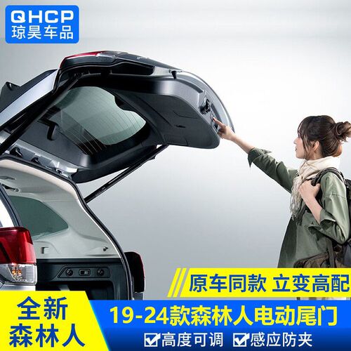 qhcp适用斯巴鲁20212324款森林人改装双杆电动尾门后备箱一脚踢