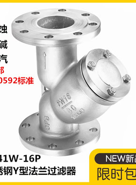304不锈钢化工部Y型法兰过滤器SY41W-16P/R316L法兰过滤器DN65 80