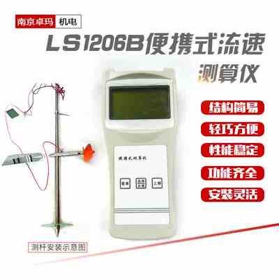 便携式流速仪LS300-A螺旋桨式河流明渠水流速测量仪流量计LS1206B