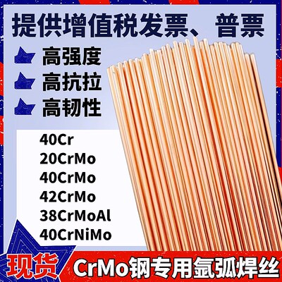 42CrMo氩弧焊丝40Cr/40CrNiMo/30CrMnSiA/20Cr高强钢合金气保焊丝