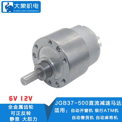 JGB37-500直流减速 电动机 大扭力金属齿轮马达DC12V电机 24V电机