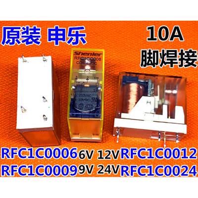 申乐RFC1C0012 O012 24VDC焊接5脚10A继电器RJ1V-C-D12  G2R-1-24