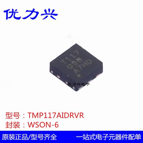 全新原装TMP117AIDRVR WSON-6 丝印T117 温度传感器 芯片