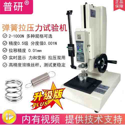 普研PY-21B-1高精度弹簧拉压力试验机数显推拉力计测试仪100公斤