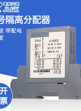 插拔式直流信号隔离器一进二出4-20mA模拟量转0-10V5分配器0-75mV
