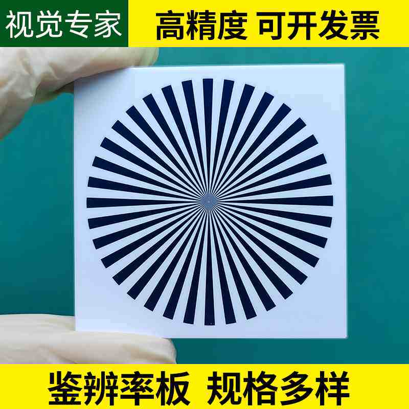 2023款鉴辨率板角度分辨率板分划IC板光栅板扇形星测试板