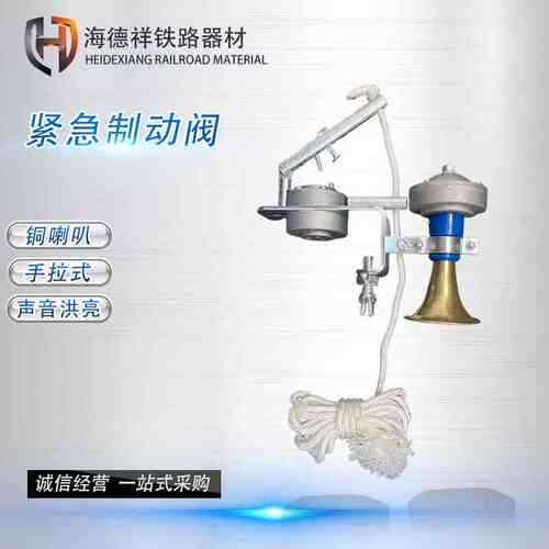 风笛紧急制动阀 铁路火车风笛制动阀 喇叭放风阀放散阀 手动风笛