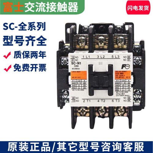 全新原装日本富士交流接触器SC-N1 N2 N2S N3 N4 N5 N6 N7 N8 N10