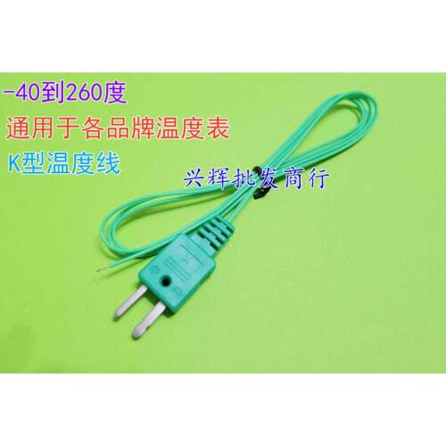 代替80PK-1 温度线热电偶F51-2/52-2/53-2/54-2B 温度探头测温线