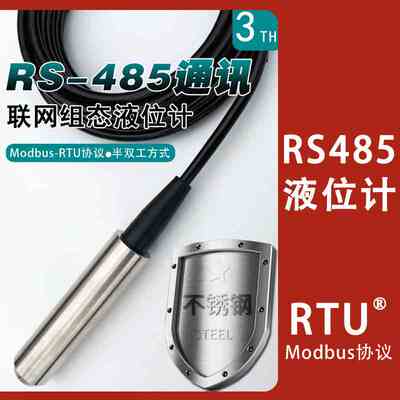 DEPP德普RS485通讯投入式液位变送器水测量MOD-BUS静压式测水仪器