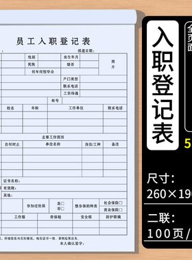 奖罚单罚款处罚本公司员工申请应聘入职登记表二联三联奖过失记录
