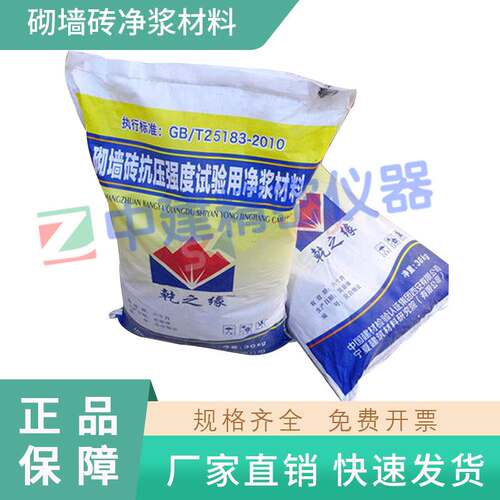 宁夏砌墙砖净浆材料抗压强度检测用净浆料乾之缘建筑GBT25183