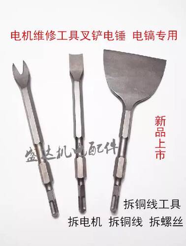 电机维修工具电锤冲击钻头方柄六角柄弯扁铲月牙铲电镐头叉铲