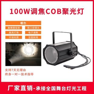 舞台灯光200w调焦面光灯聚光灯婚庆演出设备远程灯影视聚光补光le