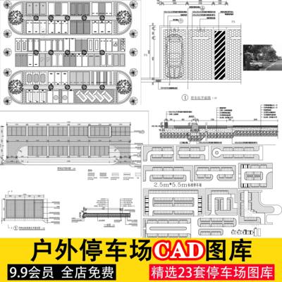 地上露天停车场天正CAD平面设计施工图布局户外大型停车位布置图