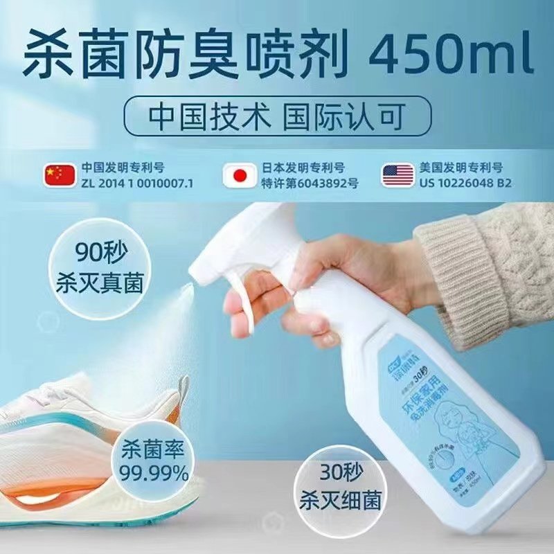 杀菌脚汗喷雾除真菌脚鞋袜除臭脱皮宿舍消毒喷剂