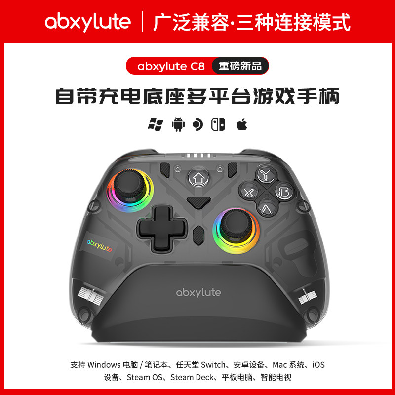 abxylute C8无线蓝牙三模游戏手柄PC电脑版任天堂Swi