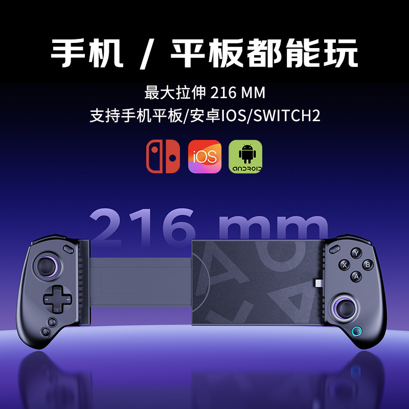 abxyluteS8Lite拉伸游戏手柄USB-C有线直连安卓苹果手机平板游戏手柄手游串流模拟器云游戏