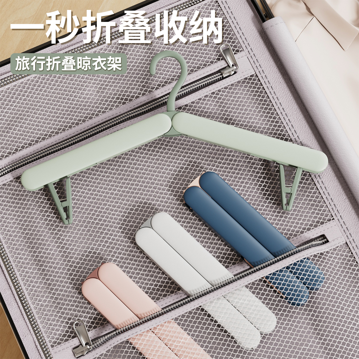 折叠衣架便携式旅行出差晾衣神器