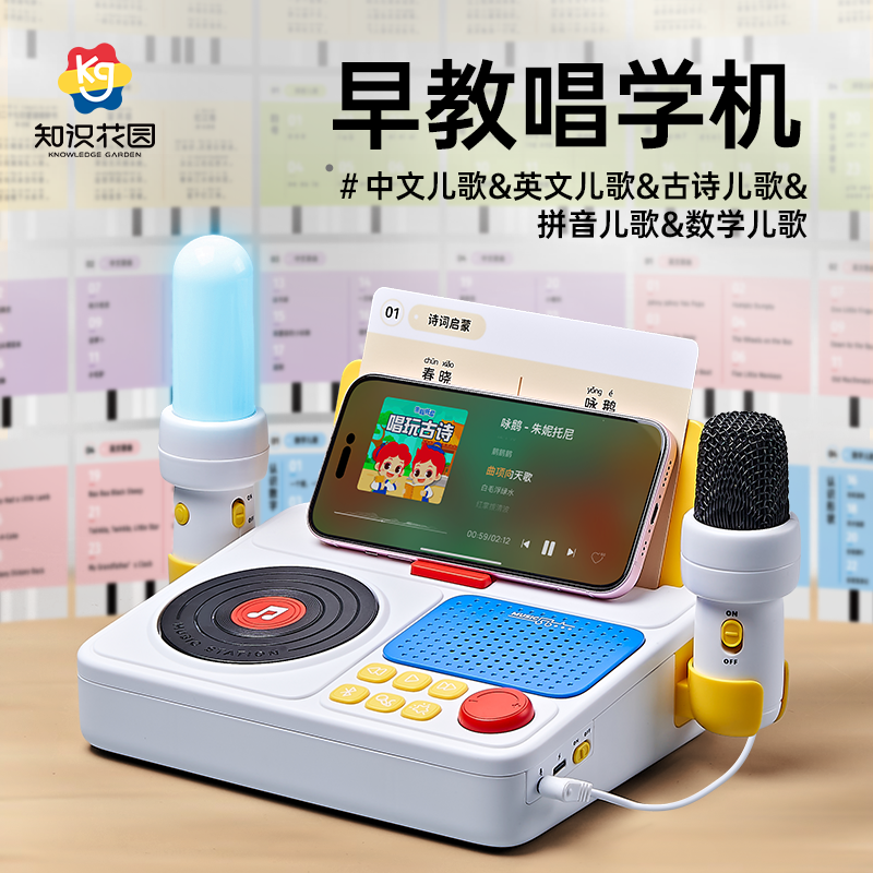 知识花园早教唱学机儿童麦克风