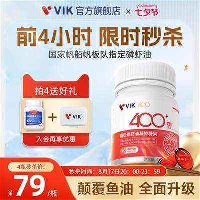 VIK磷虾油纯南极高纯度海洋磷脂omega3深海鱼油升级含虾青素60粒