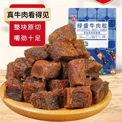 绿盛牛肉粒零食小吃风干手撕五香牛肉干沙嗲休闲食品牛肉丁小包装